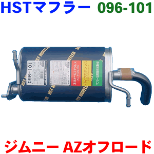 ジムニー JB23  純正センターマフラー ジムニー ［JB23］ センターパイプ φ42.7 SUS | マフラー関連
