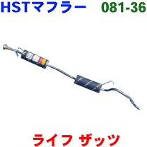 楽天市場】ホンダ ライフ jb2 マフラーの通販
