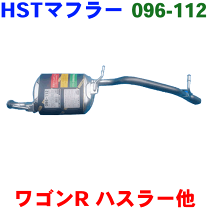 楽天市場】ワゴンR（対応車種メーカースズキ）（排気系パーツ｜パーツ