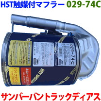 楽天市場】サンバー マフラー 純正の通販