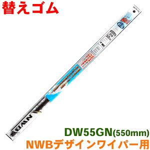 NWB�f�U�C�����C�p�[�p �ւ��S�� DW55GN 550mm