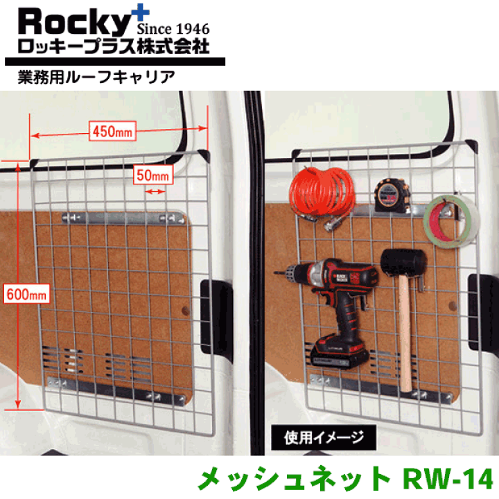 楽天市場】ROCKY/ロッキー メッシュネット RW-14 左右2セット