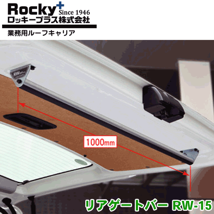 楽天市場】ROCKY/ロッキー リアゲートバー ハイエースバン レジアス
