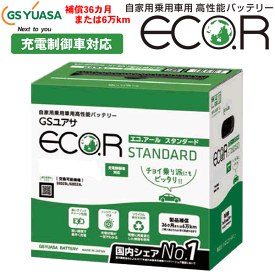 GSユアサ 充電制御車対応バッテリー エコカー ECO.R EC-60D23L トヨタ エスティマ ACR55W ECO.R エコ.アール スタンダード