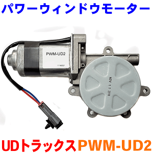 �p���[�E�C���h���[�^�[ PWM-UD2 UD�g���b�N�X�i���Y�f�B�[�[���H�Ɓj �R���h�� 24V ���E���� �p�[�c�L���O M9H1