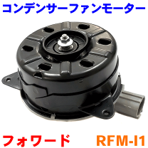 いすゞ　ギガ（CYL77A）用コンデンサーファンモーター　新品　送料無料 いすゞ ギガ（CYL77A）用コンデンサーファンモーター 新品 送料