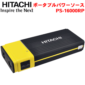 HITACHI 日立 ポータブルパワーソース PS-16000RP PS16000RP 12V 16000mAh ポータブル電源 ジャンプスターター