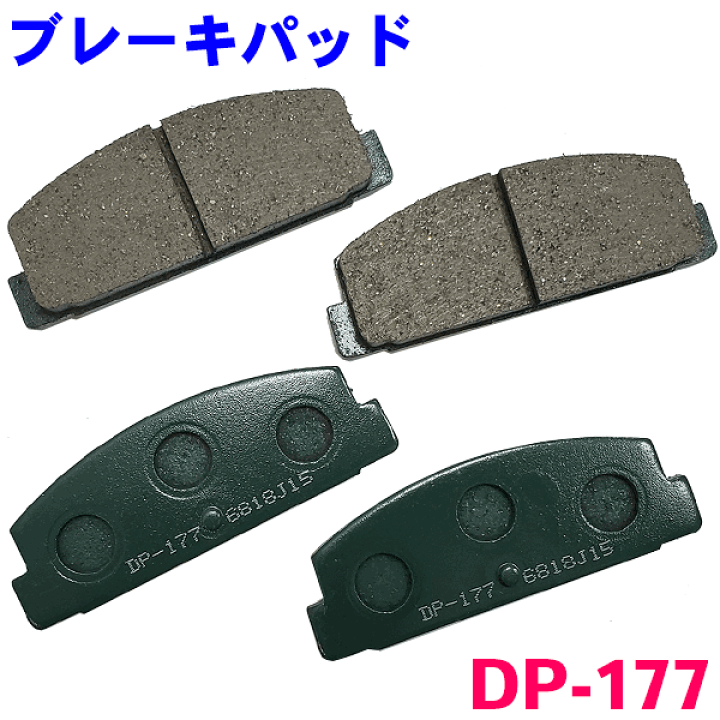 楽天市場】リア ブレーキパッド DP-177 アテンザ GY#W GH##W/P/S GG#P 
