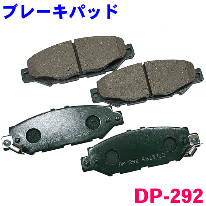 楽天市場】リア ブレーキパッド DP-292 マーク2/チェイサー/クレスタ