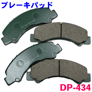 ���A �u���[�L�p�b�h DP-434 �_�C�i�E�g���G�[�X BZU300A TRU300 TRU340 TRU500 ��� ���E�Z�b�g 1�䕪 �������� ���K���m�F���K�v�B �p�[�c�L���O
