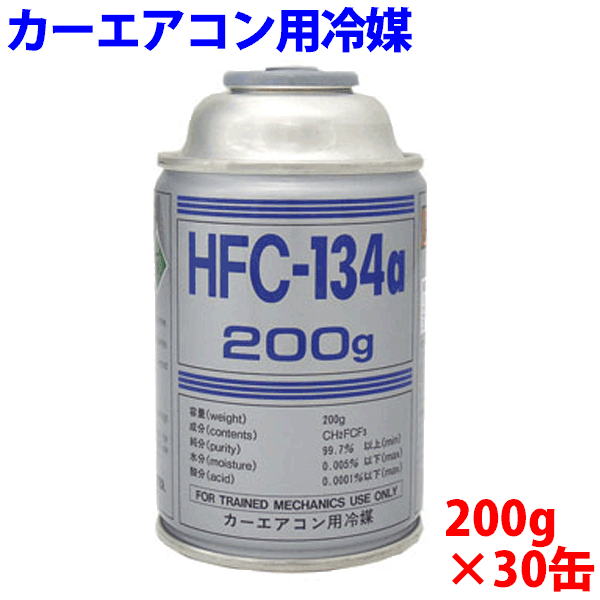 エアコンガス HFC-134a カーエアコン用冷媒 <br>クーラーガス HFC-134a 200g×30本セット <br>1ケース 1箱セット 30缶セット <br>ダイキン工業製 カルソニック製  <br>エアウォーターゾル製 デンソー製のいずれか