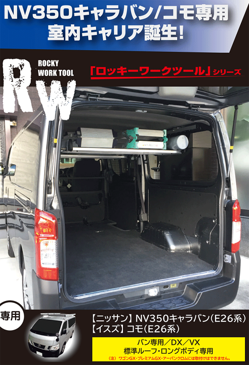 加工不要 取付簡単 NV350 E26 オールアルミ製サーフボードラック