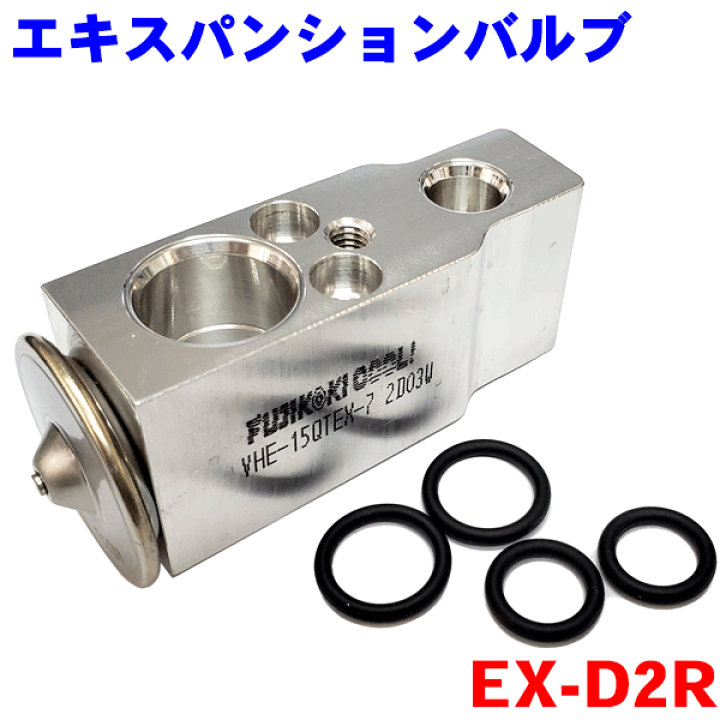 ダイハツ　エキスパンションバルブ　ムーブ　タント　ミラ他 ダイハツ クーラーエキスパンションバルブ（エキパンバルブ