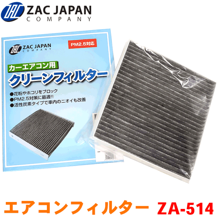 楽天市場 Zac製 カーエアコン用フィルター Za 514 Cr V Rt5 Rt6 Rw1 Rw2 高密度不織布採用 エアコンフィルター 車用 クリーンフィルター パーツキング楽天市場店 楽天市場 Zac製 カーエアコン用フィルター Za 514 Cr V Rt5 Rt6 Rw1 Rw2 高密度不織布採用 エアコンフィルター 車用 クリーンフィルター パーツキング楽天市場店