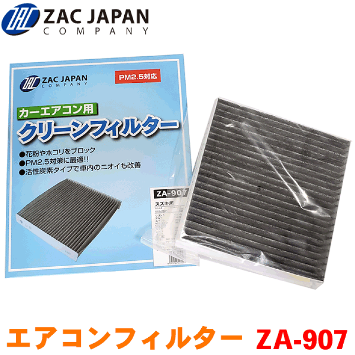 楽天市場 Zac製 カーエアコン用フィルター Za 907 ワゴンr Mh21s Mh22s 高密度不織布採用 エアコンフィルター 車用 クリーンフィルター パーツキング楽天市場店