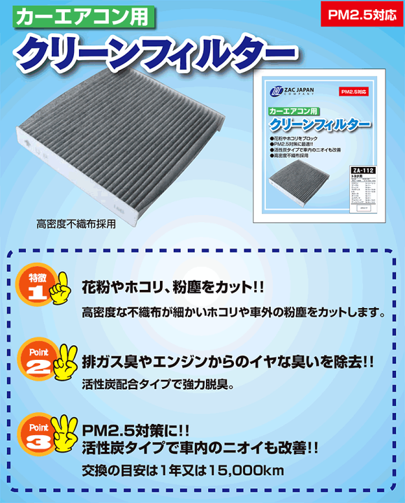 楽天市場】ZAC製 カーエアコン用フィルター ZA-916 クロスビー MN71S