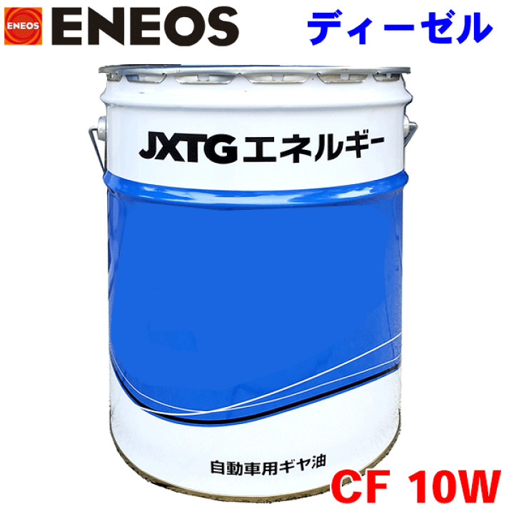 コマツ建機用作動油(潤滑油)JXTG エネオス ディーゼル CF-10W