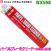 楽天市場】パーツ＆ブレーキクリーナー840の通販