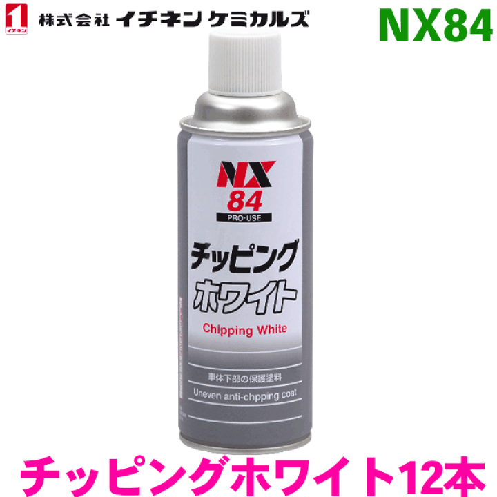 アイシング スプレー 12本 楽天市場】NX84 チッピングホワイト スプレー 12本イチネンケミカルズ