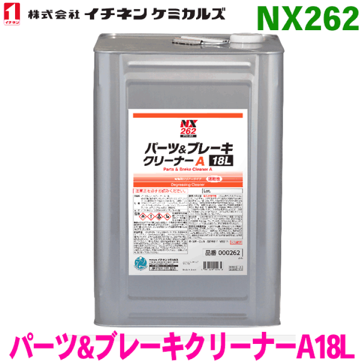 楽天市場】NX262 パーツ&ブレーキクリーナーA 18L 1缶イチネン