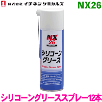 楽天市場】nx26 シリコーングリーススプレーの通販