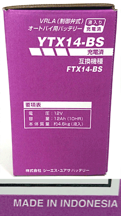 GSユアサ YTX14-BS バイクバッテリー 新品未使用 佐川急便発送予定 GSユアサ YTX14-BS バイク 用 バッテリー GS YUASA VRLA 制御弁