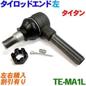 �^�C���b�h�G���h �����i�^�]�ȑ��j TE-MA1L�^�C�^�� WEW WEX WEY WE5 WEF WEF4 WE11T WEL4 WE14T WE17T �p�[�c�L���O