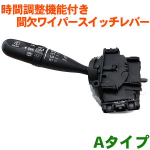 トヨタ ワイパー スイッチ」の人気商品一覧 | 安い商品を通販