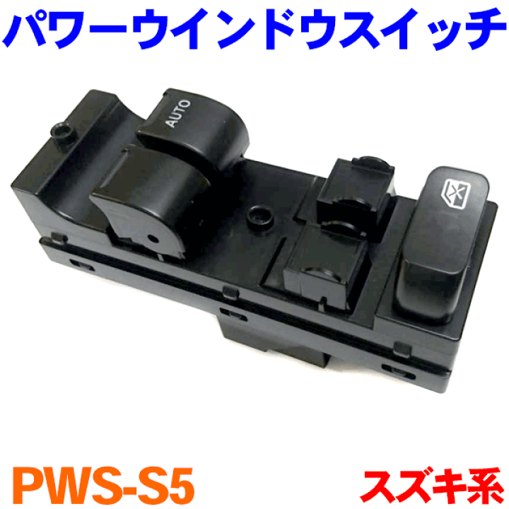 楽天市場】パワーウインドウスイッチ/集中ドアスイッチ 楽天市場】パワーウインドウスイッチ/集中ドアスイッチ