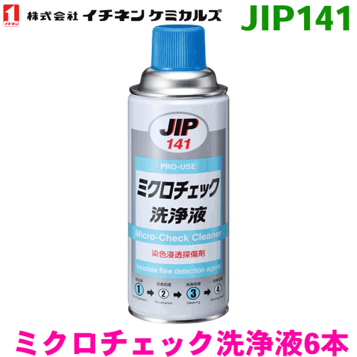 楽天市場】JIP141 ミクロチェック洗浄液 スプレー 6本イチネン