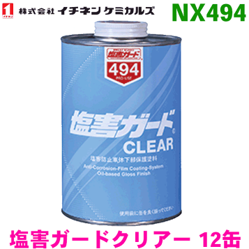 イチネンケミカルズ　塩害ガード 492 ブラック 15kg 一斗缶　即日発送可 イチネン NX492 塩害ガード ブラック 15kg（一斗缶サイズ） : SS