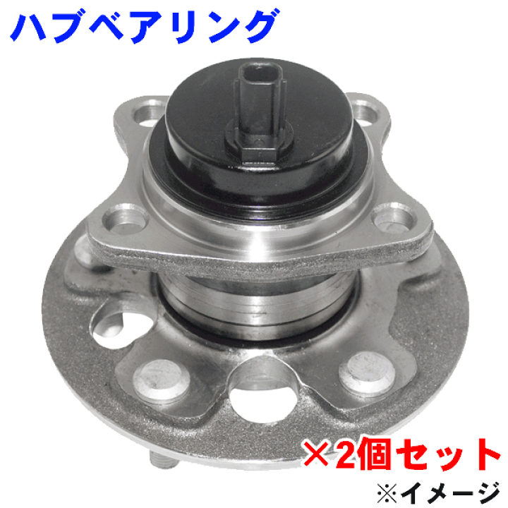 楽天市場】リア ハブベアリング WBH-145S 左右セットアイシス
