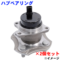 ハブベアリング42450-52021 楽天市場】ハブベアリング リア 42450-52020 42450-52021 社外品
