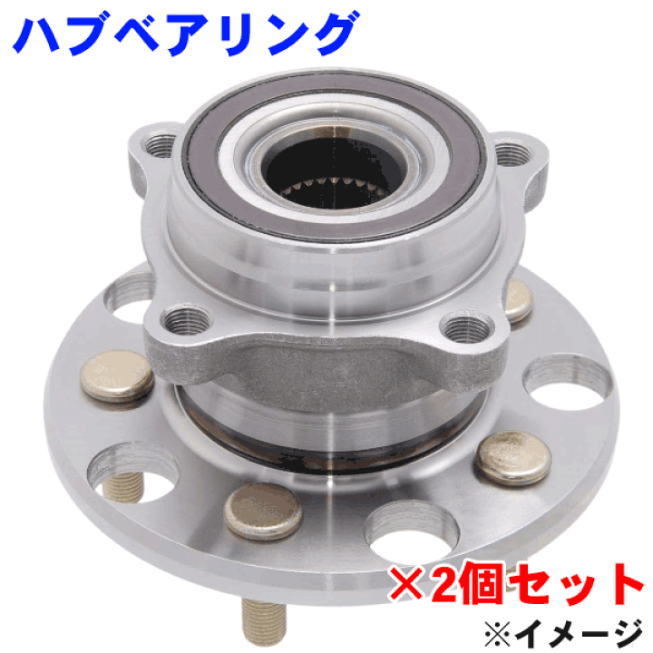 楽天市場】リア ハブベアリング 左右（2個セット） レクサス