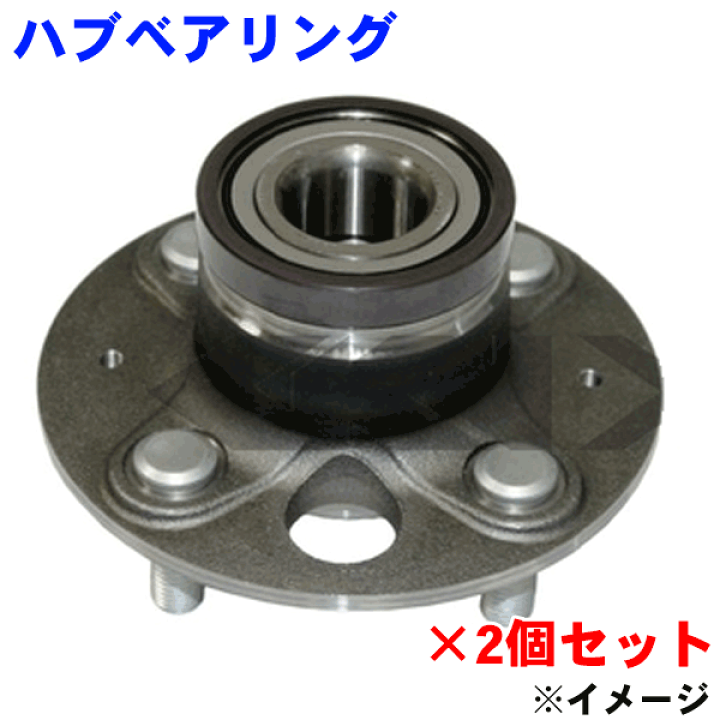 楽天市場】リア ハブベアリング 左右（2個セット）フィット(Fit) GE6