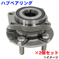 スバル フォレスター SJ5 リア ハブベアリング ナット付き フォレスター 即日発送 スバル SJ5 リア ハブベアリング 2個