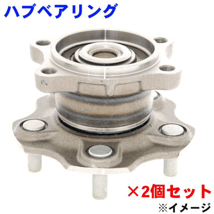 お待たせ! 楽天市場】リア ハブベアリング 左右（2個セット） セレナ NC25 パーツ