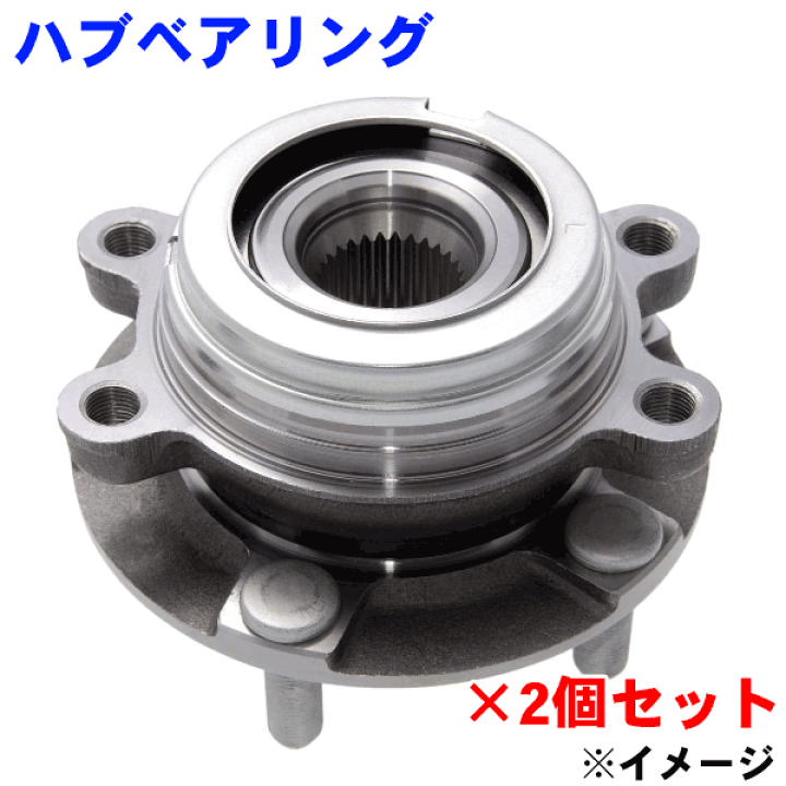 フロントハブベアリング 日産