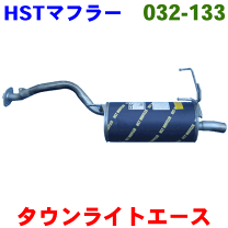 楽天市場】パーツ タウンエース（排気系パーツ｜パーツ）：車用品<車