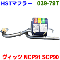 楽天市場】ヴィッツ 90（マフラー｜排気系パーツ）：パーツ<車用品<車 