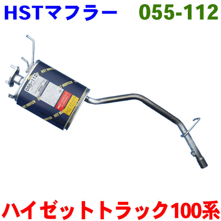 楽天市場】HST 純正同等品マフラー [国産品・オールステンレス製 
