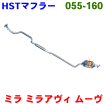 楽天市場】ミラ l260s マフラーの通販