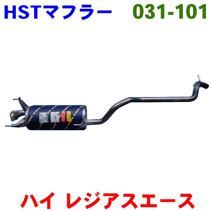 レジアスエース リアマフラー 純正