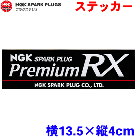 NGKステッカー プレミアムRXプラグ 四角 黒×シルバー 横13.5×縦4cm シール マーク シンボル NGKスパークプラグ 日本特殊陶業※代金引換不可、普通郵便発送