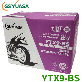 スズキ 排気量400cc バイク用バッテリー/2輪用バッテリー YTX9-BS GSユアサ 2輪車 液入り充電済 バイクバッテリー