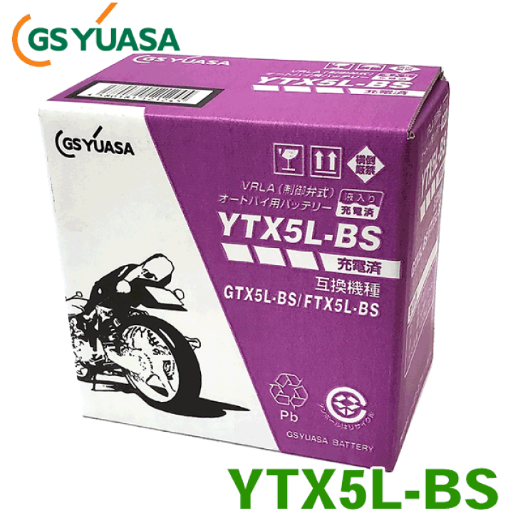 楽天市場 ホンダ 排気量 80cc 500cc バイク用バッテリー 2輪用バッテリー Ytx5l Bs Gsユアサ 2輪車 液入り充電済 バイクバッテリー パーツキング楽天市場店