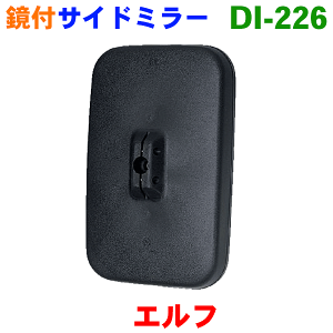 �T�C�h�~���[ ���E���� DI-226 ������ �G���t NHR�n