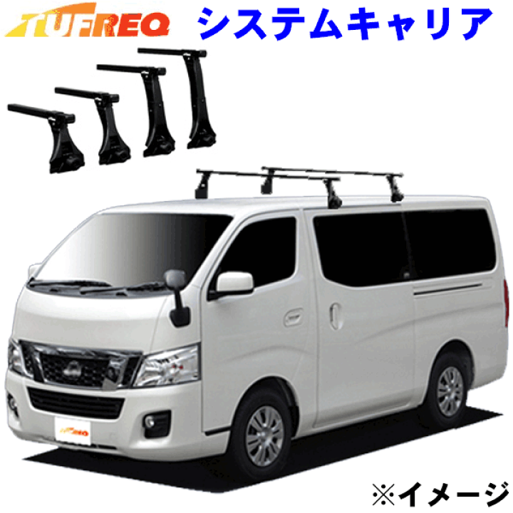 楽天市場】イスズ コモ 標準ルーフ E26用 ベースキャリア TUFREQ 