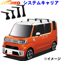 ウェイクキャリアベースセット ウェイクにベースキャリア＆ルーフラックを取り付けました