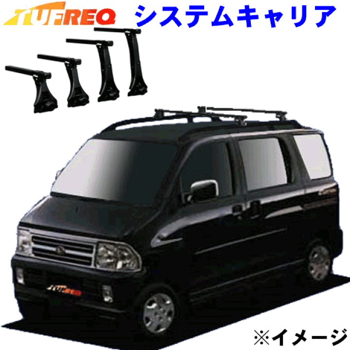楽天市場】アトレー S220/S230 ルーフレール付用 TUFREQ タフレック